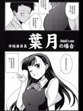 [CE家族社](C89) [みなむーん (みなづきふたご)] 学級委員長 葉月の場合_1 (03)