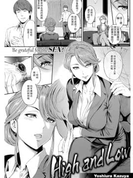 [由浦カズヤ]High and Low(COMIC 快楽天 2016年06月号)【瓜皮汉化】