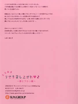 (サンクリ2018 Spring) [あろまてらす (しばいぬにき)] とろあまリゼを召し上がれ♥2～裸エプロン編～ (ご注文はうさぎですか)_015