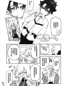 [有毒気漢化組](C93) [ゆずや (ユズハ)] マシュといっしょ (FateGrand Order)_004 副本