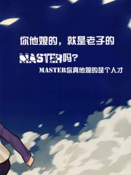 (广州 ADSL17.5) [20世纪少年] 你他娘的就是老子的master吗？+11P小册子 (FateZero&Fatestay night)_045