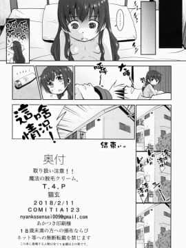 (コミティア123) [T.4.P (貓玄)] 取り扱い注意!!魔法の脫毛クリーム。[瑞樹漢化組]_00000025