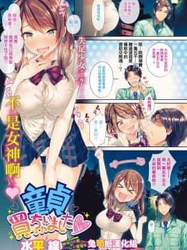 [うみのさち (水平線)]童貞買っちゃいました (コミックホットミルク 2017年9月号)[兔司姬漢化組] [DL版]