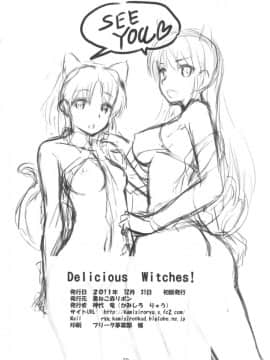 [Nice漢化] (C81) [黒ねこ赤リボン (神代竜)] Delicious Witches！ (ストライクウィッチーズ)_Delicious_Witches_022