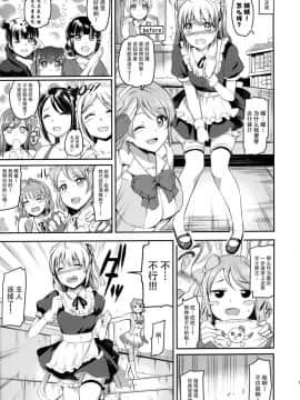 [无毒汉化组] (C92) [黒ねこ赤リボン (神代竜)] メイドライブ!サンシャイン!! Lily Slave (ラブライブ! サンシャイン!!)_006