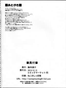 (C85) [脳内液汁 (ソメジマ)] 魂獣淫使 参 (神羅万象チョコ)_25