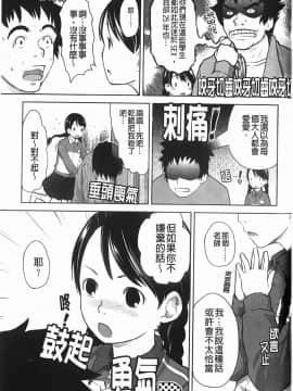 [左カゲトラ] らぶちゅーらいふ(愛上拉珠棒的生活)_104