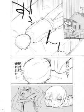 (C93) [牛乳屋さん (牛乳のみお)] ちじょじょじょ1&2 (オリジナル)_019