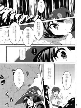 (COMIC1☆10) [夜の勉強会 (ふみひろ)] めぐみんと触手に祝福を! (この素晴らしい世界に祝福を!)_006