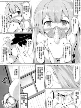 [脸肿汉化组] (C93) [ねちょらぽっど (なんぷぅ)] ユニコーンがんばる (アズールレーン)_003_