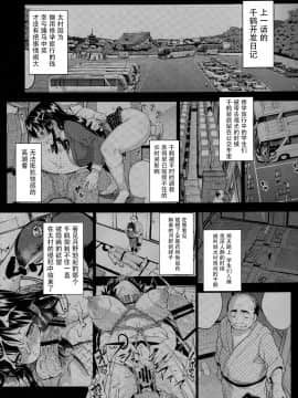 (C93) [夢茶会 (むちゃ)] 千鶴ちゃん開発日記5 [中国翻訳]_03_IMG_0002