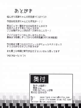 [A極振り (Sian)] アイドルは大なんてしない (アイドルマスター シンデレラガールズ) [中国翻訳]_0026