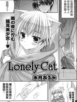 ALMISM (水月あるみ)] ビターなコーヒーとシュガーなミルク Lonely Cat