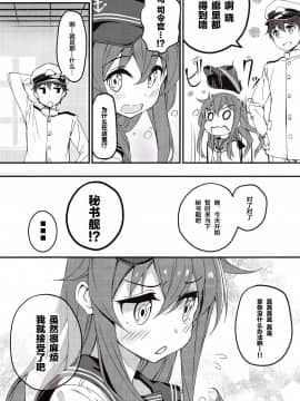 [绅士仓库汉化] (C88) [オートマ気球 (本庄マサト)] 好きってこーいう気持ちなの (艦隊これくしょん -艦これ-)_010