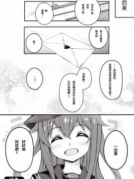 [绅士仓库汉化] (C88) [オートマ気球 (本庄マサト)] 好きってこーいう気持ちなの (艦隊これくしょん -艦これ-)_020