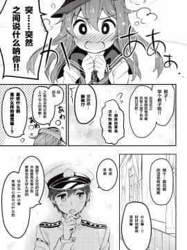 [绅士仓库汉化] (C88) [オートマ気球 (本庄マサト)] 好きってこーいう気持ちなの (艦隊これくしょん -艦これ-)_015