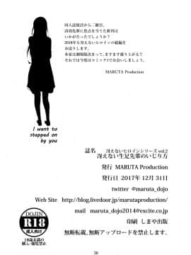 [MARUTA Production (MARUTA)] 冴えないヒロインシリーズvol.2 冴えない生足先輩のいじり方 (冴えない彼女の育てかた) [中国翻訳] [DL版]_30