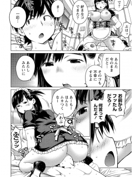 (一般コミック) [愛染五郎] 大きい女の子は好きですか 第02巻_Oooki_Onnaoko_Daisuki_144