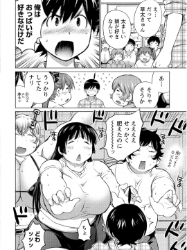 (一般コミック) [愛染五郎] 大きい女の子は好きですか 第02巻_Oooki_Onnaoko_Daisuki_160