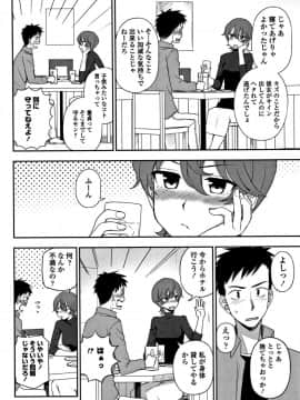 [くまのとおる] キモチイイのがスキなんです_007