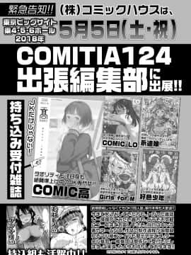 (成年コミック) [雑誌] COMIC 高 2018年5月号 [DL版]_i_188