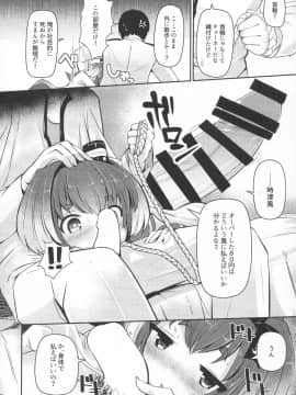 (C92) [STEELACT (二条かため)] 時津風と一緒に。 參 (艦隊これくしょん -艦これ-)_06