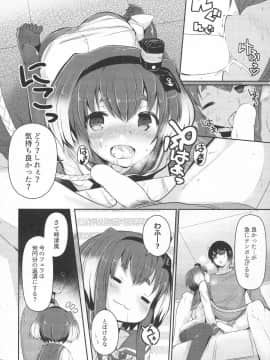 (C92) [STEELACT (二条かため)] 時津風と一緒に。 參 (艦隊これくしょん -艦これ-)_10