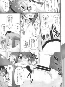 (C92) [STEELACT (二条かため)] 時津風と一緒に。 參 (艦隊これくしょん -艦これ-)_13