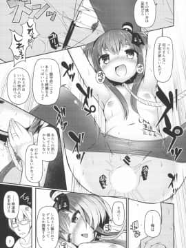 (C92) [STEELACT (二条かため)] 時津風と一緒に。 參 (艦隊これくしょん -艦これ-)_15