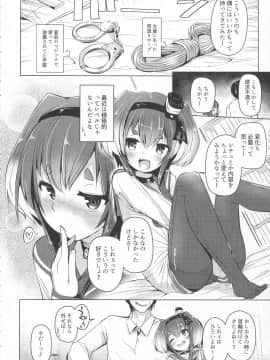 (C93) [STEELACT (二条かため)] 時津風と一緒に。 四 (艦隊これくしょん -艦これ-)_02