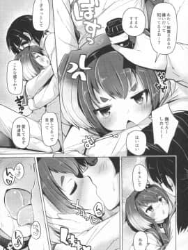 (C93) [STEELACT (二条かため)] 時津風と一緒に。 四 (艦隊これくしょん -艦これ-)_05