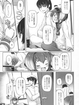 (C93) [STEELACT (二条かため)] 時津風と一緒に。 四 (艦隊これくしょん -艦これ-)_03