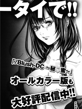 [宫崎摩耶(宮崎摩耶)] Blush-DC ～秘_蜜～第3卷_199