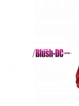 [宮崎摩耶] Blush-DC ～秘_蜜～第4卷_Blush-DC.04_000b