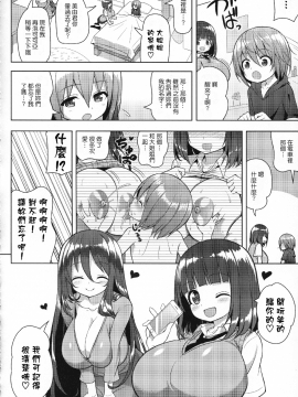 (C93) [オセロアイス (shuz)] おねーさんとおねーちゃんでさんどいっち(中文)_009