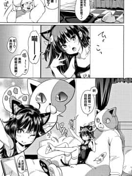 [Mojarin] Nyan Nyan Shichau zo ! [Chinese] [篆儀通文書坊漢化_STARS_18052_032