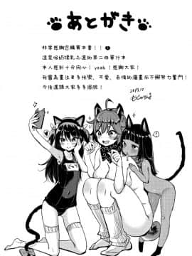 [Mojarin] Nyan Nyan Shichau zo ! [Chinese] [篆儀通文書坊漢化_STARS_18052_218