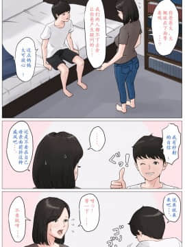 【ssps漢化】[ほーすている]母さんじゃなきゃダメなんだっ！！3 ～夏休み・前編～！_006