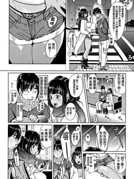 [篆儀通文書坊漢化][もじゃりん] にゃんにゃんシちゃうゾ!_202