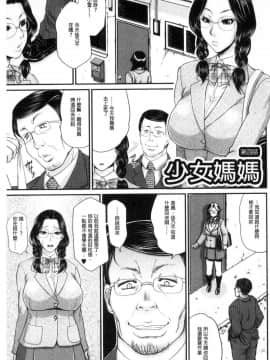 [風的工房][トグチマサヤ] をとめはは 乙女騷媽咪_125