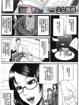 [風的工房][トグチマサヤ] をとめはは 乙女騷媽咪_169