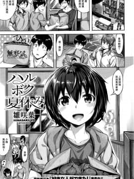 [雛咲葉] 放課後のささやき [無修正]_182