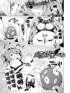 [Satou Kuuki] Aisei Tenshi Love Mary Ch. 1-5 [Chinese] [洨五組] [Digital_005_001