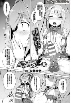 [Satou Kuuki] Aisei Tenshi Love Mary Ch. 1-5 [Chinese] [洨五組] [Digital_004_001