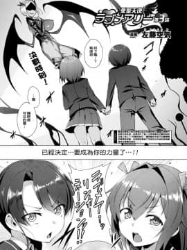 [Satou Kuuki] Aisei Tenshi Love Mary Ch. 1-5 [Chinese] [洨五組] [Digital_003_001