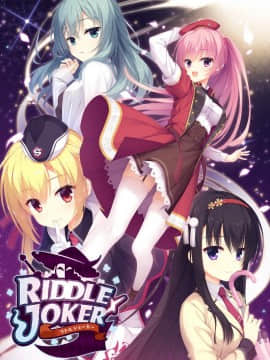 [180330][ゆずソフト] RIDDLE JOKER (JPG)