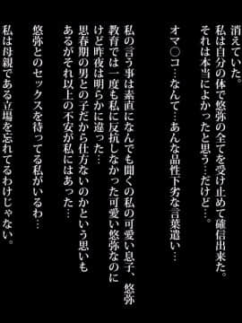 [AREA188] あの厳しい母さんがアヘトロ顔❤を見せるまで僕に性教育してくれた話～アブノーマルから子作り受精の仕方まで～_146_AHTR_NOVEL145