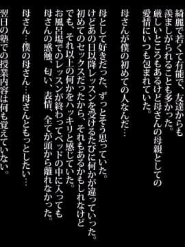 [AREA188] あの厳しい母さんがアヘトロ顔❤を見せるまで僕に性教育してくれた話～アブノーマルから子作り受精の仕方まで～_135_AHTR_NOVEL134