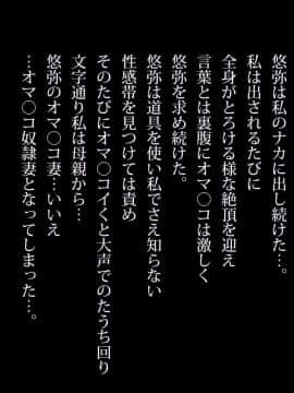 [AREA188] あの厳しい母さんがアヘトロ顔❤を見せるまで僕に性教育してくれた話～アブノーマルから子作り受精の仕方まで～_218_AHTR_NOVEL217