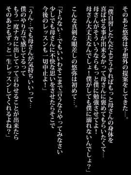 [AREA188] あの厳しい母さんがアヘトロ顔❤を見せるまで僕に性教育してくれた話～アブノーマルから子作り受精の仕方まで～_159_AHTR_NOVEL158